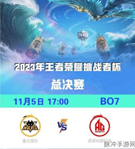 王者荣耀2023最新挑战者杯赛程全攻略