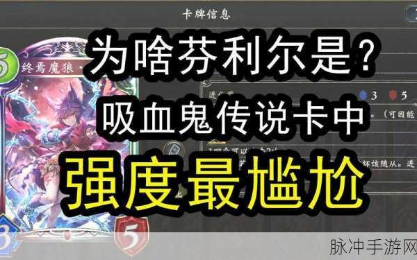 影之诗吸血鬼蝙蝠快鬼卡组搭配策略全解析