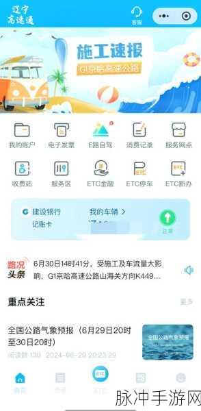 农行ETC卡在手游玩家中的高速扣费查询攻略