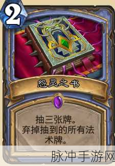 炉石传说深度攻略，怨灵捣蛋鬼卡牌效果全面解析
