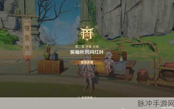 原神第二章序幕触发全攻略指南