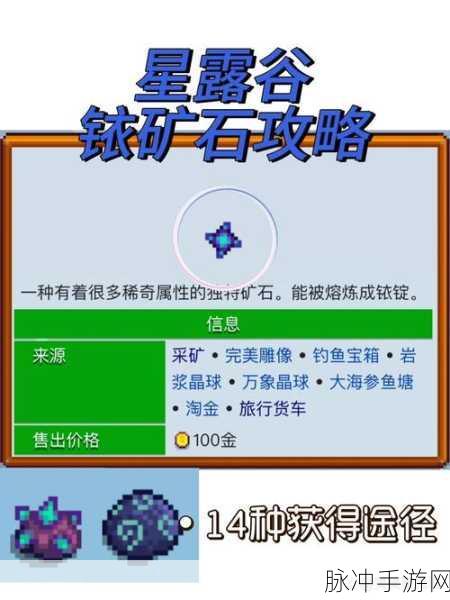 星露谷物语新手刷矿技巧全解析，如何高效挖矿