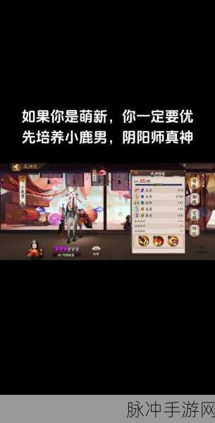 阴阳师SSR式神小鹿男深度解析,值得培养吗?技能属性与技巧全攻略
