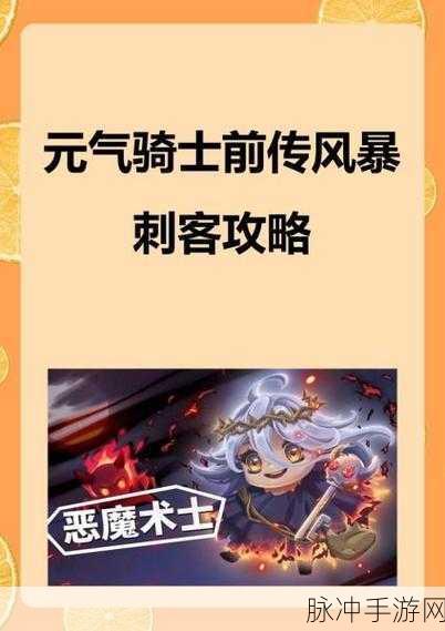 元气骑士刺客证书获取全攻略