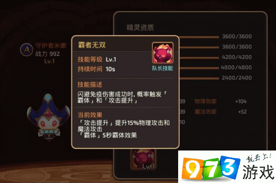 龙之谷手游魔法师精灵搭配全攻略
