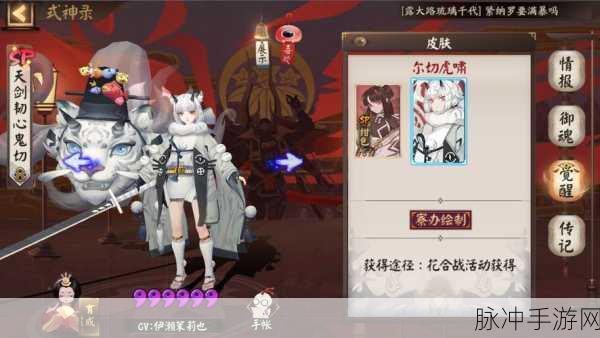 阴阳师天剑韧心鬼切尔切虎啸皮肤获取全攻略