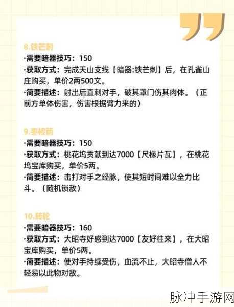 烟雨江湖暗器风云任务全攻略，解锁暗器风云的奥秘