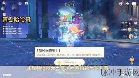 原神，随风而去吧成就达成全攻略