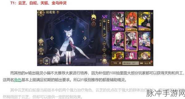 山海镜花SR镜灵排行，最强SR推荐与培养攻略