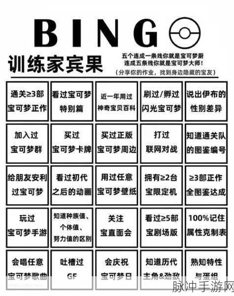 宝可梦大探险，宾果触发激活方法全解析