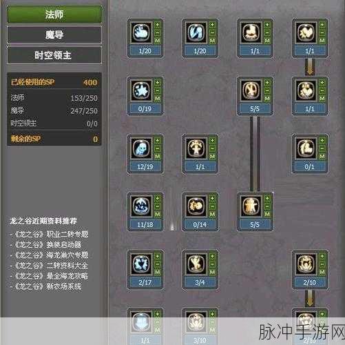 龙之谷手游魔导师，高效刷图加点攻略