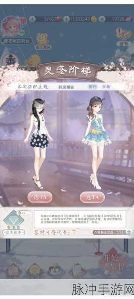 奇迹暖暖美梦成真，高分搭配攻略全解析