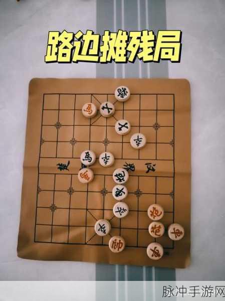 手游象棋残局破解秘籍，技巧图书全解析