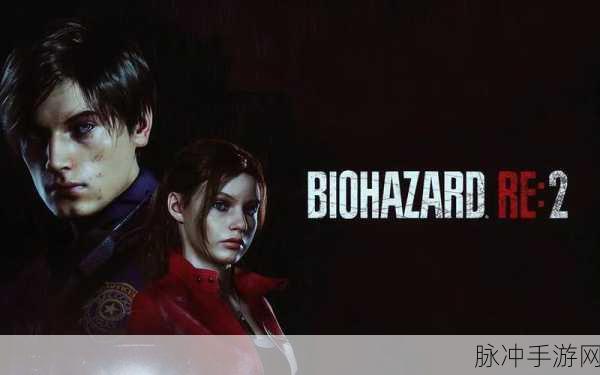 生化危机2重制版里昂角色高效速通攻略