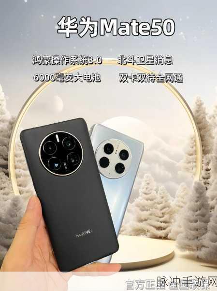 探索 Mate50 卫星通话功能，畅玩手游新体验