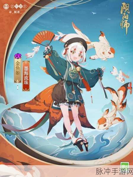 阴阳师金鱼姬技能全解析，掌握水中精灵的奥秘
