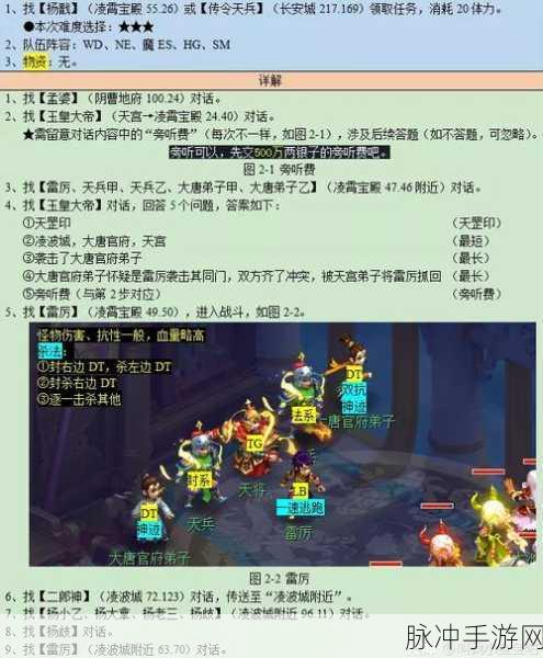 梦幻西游神器任务天罡印之谋全攻略
