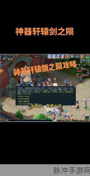 梦幻西游手游命陨轩辕剑完成攻略详解介绍