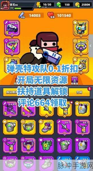 弹壳特攻队最强装备选择攻略——一份全面详细的指南