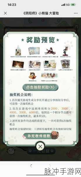 阴阳师小熊猫公益活动内容全攻略