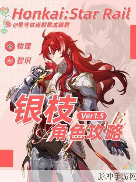 崩坏星穹铁道银枝全面培养攻略