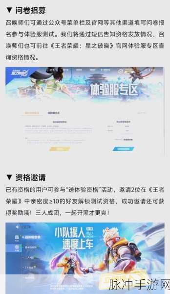 王者荣耀体验服获取攻略及注意事项详解