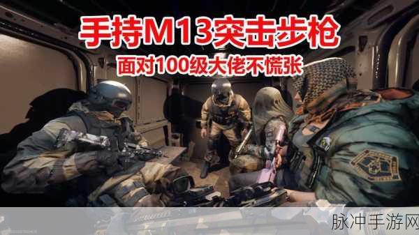 使命召唤16M13突击步枪，武器详解与使用技巧