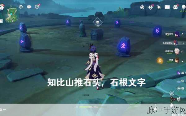 原神手游深度探索，知比山六壁画进阶解密全攻略