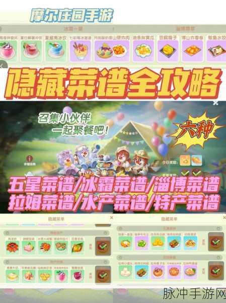 摩尔庄园菜谱大全及详细做法介绍