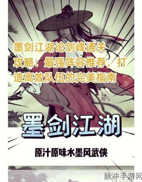 墨剑江湖迷雾重重，谁可信赖破局而出