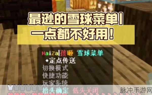 我的世界，打造神奇爆炸雪球秘籍
