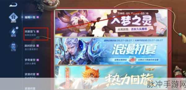王者荣耀凤求凰保底抽奖全攻略，价格与策略一网打尽