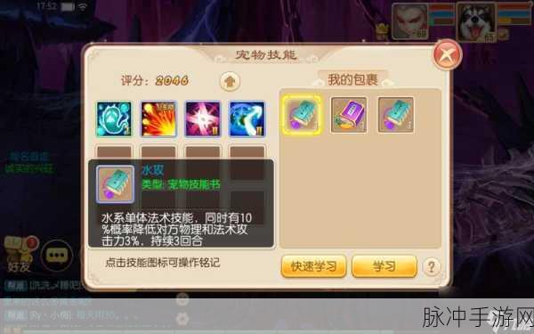 梦幻诛仙手游，宠物技能学习全攻略