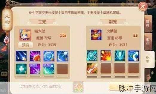 梦幻诛仙手游，宠物技能学习全攻略