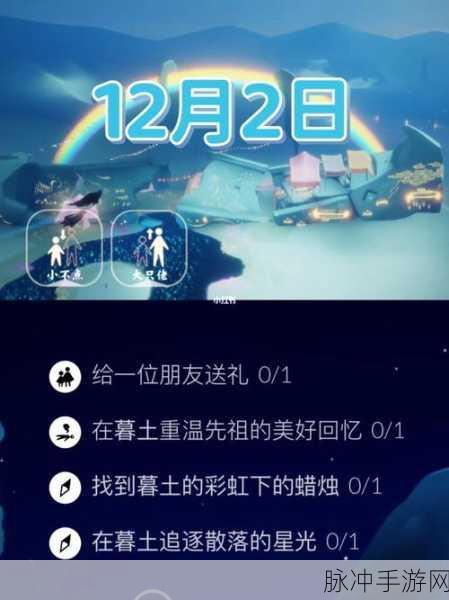 Sky光遇，霞谷彩虹下的蜡烛任务全攻略详解