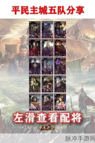 率土之滨五星武将搭配攻略，最强武将组合推荐