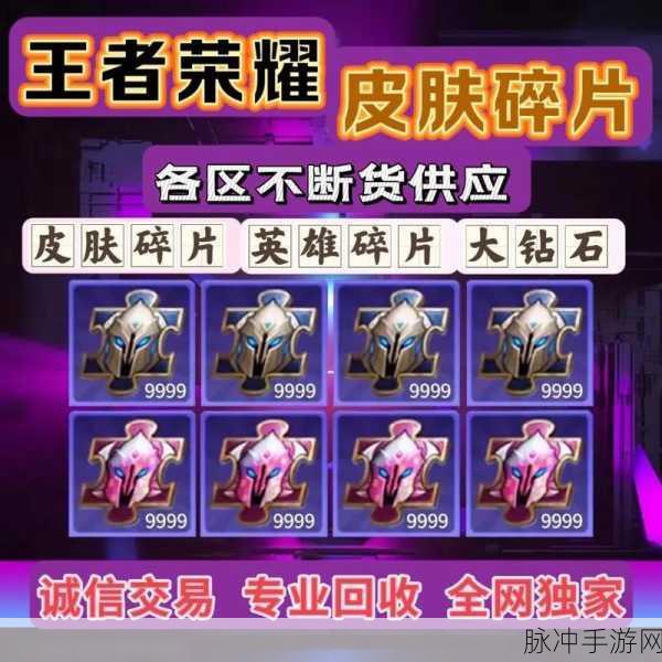 王者荣耀碎片商店皮肤兑换绝佳之选