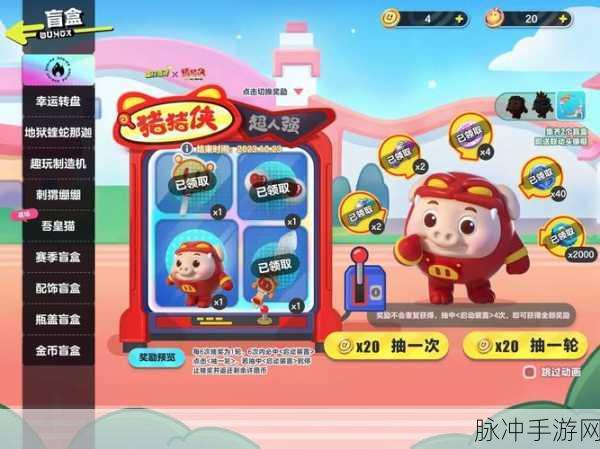 蛋仔派对猪猪侠联动皮肤全攻略，解锁你的英雄梦想