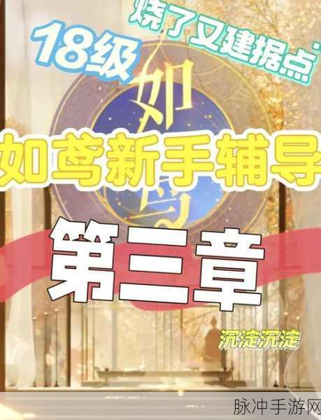 如鸢世界据点开启秘籍，策略与步骤全解析