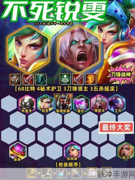 金铲铲之战 S10 赛季，五杀摇滚天使阵容全解析