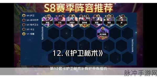 云顶之弈S8，强势阵容推荐与全新玩法攻略