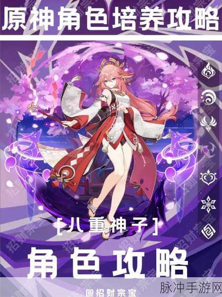 原神，八重神子天赋升级与组队攻略指南
