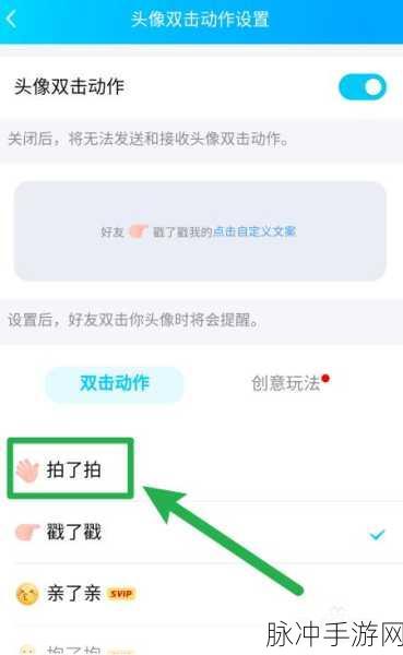 QQ手游攻略，如何修改拍一拍的内容