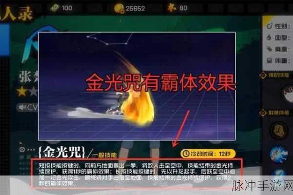 一人之下手游，金光咒技能深度剖析与加点指南