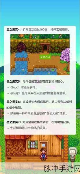 星露谷物语体力果实获得方法全面解说介绍
