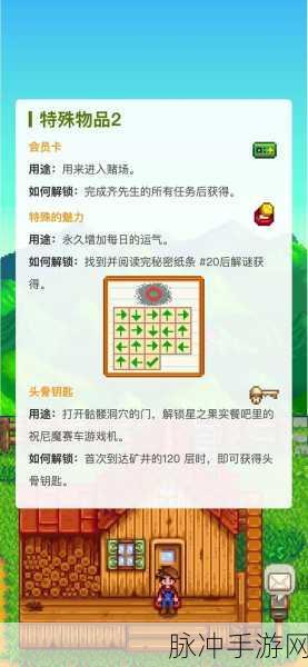 星露谷物语体力果实获得方法全面解说介绍