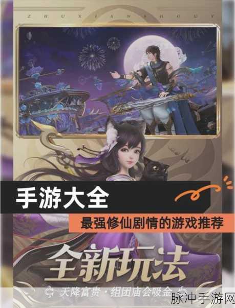 诛仙手游修真系统深度剖析 领略修仙奇幻之旅