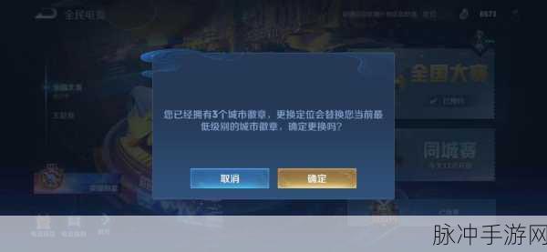 王者荣耀城市徽章快速升级至4级的详细攻略与技巧分享