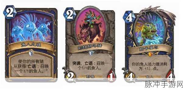 炉石传说新版本鱼人萨卡组推荐，快速铺场，掌控全局