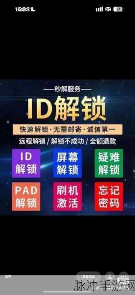 苹果手机激活锁Apple ID遗忘解决方案，手游玩家的必备攻略